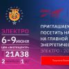 «Абсолютные Технологии» примут участие в выставке «Электро-2022»